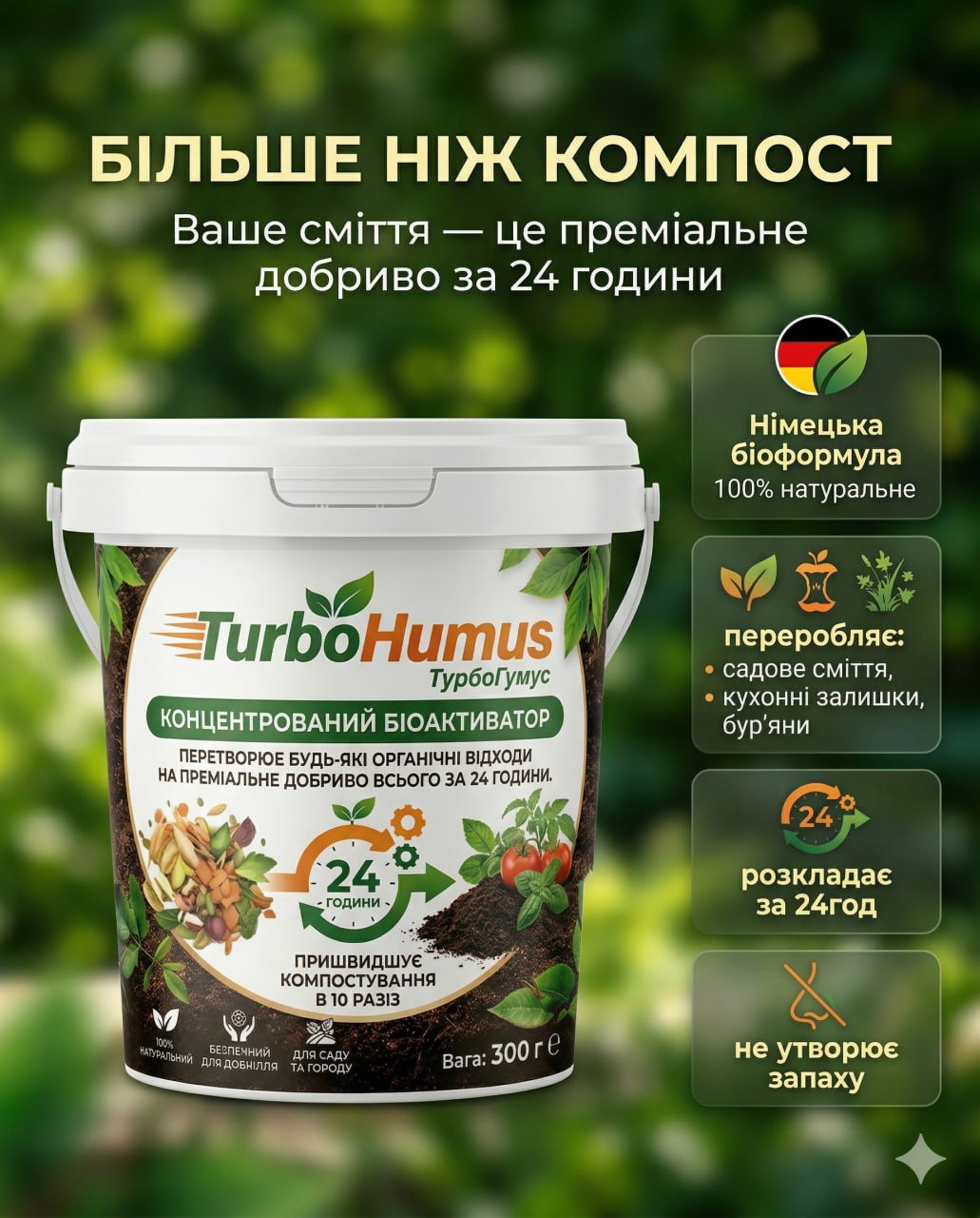 Turbo Humus